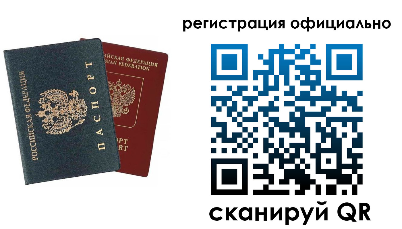 временная регистрация надежно в Пионерском