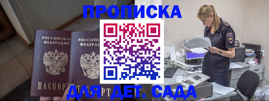 прописка ребенка в Пионерском
