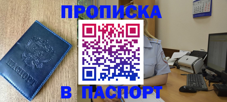 временная регистрация в Пионерском