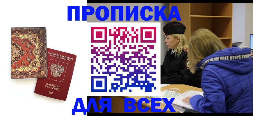 прописка регистрация в Пионерском